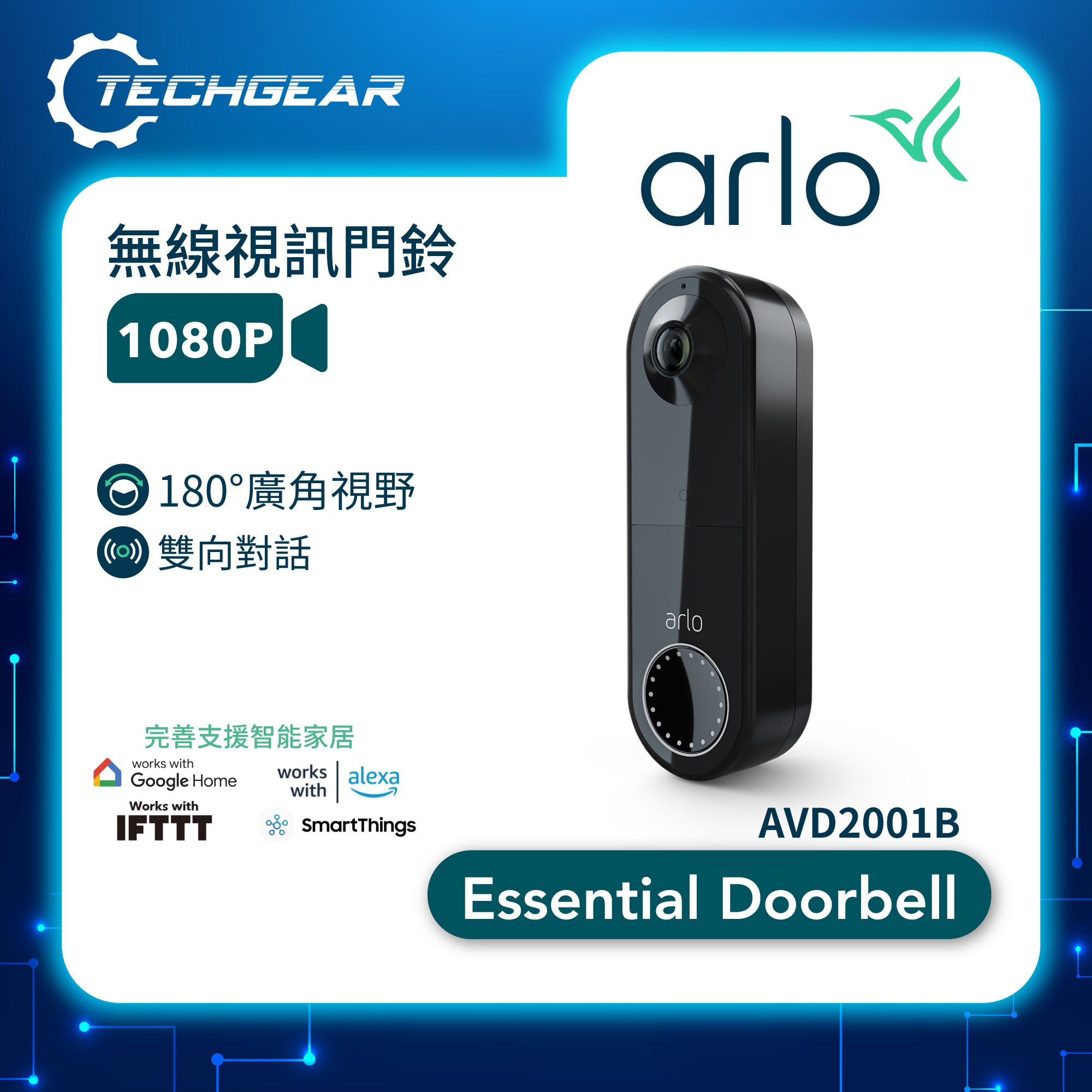 Arlo Essential (AVD2001B) 無線視訊門鈴