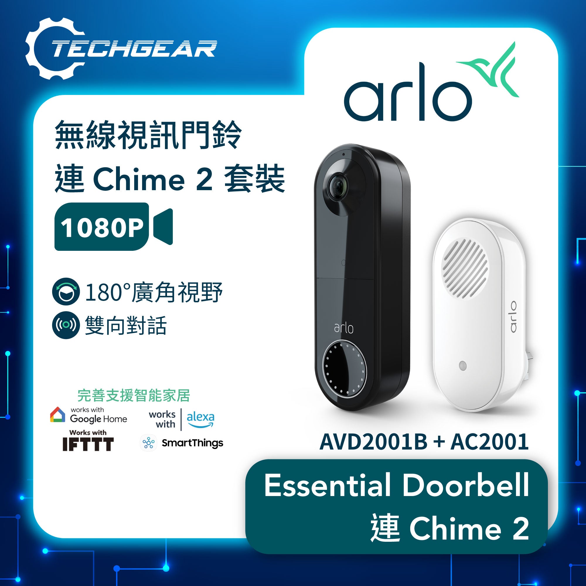 Arlo Essential (AVD2001B + AC2001) 無線視訊門鈴 + Chime 2 套裝