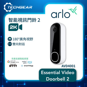 Arlo Essential 2 (第二代) (AVD4001) 2K 無線視訊門鈴