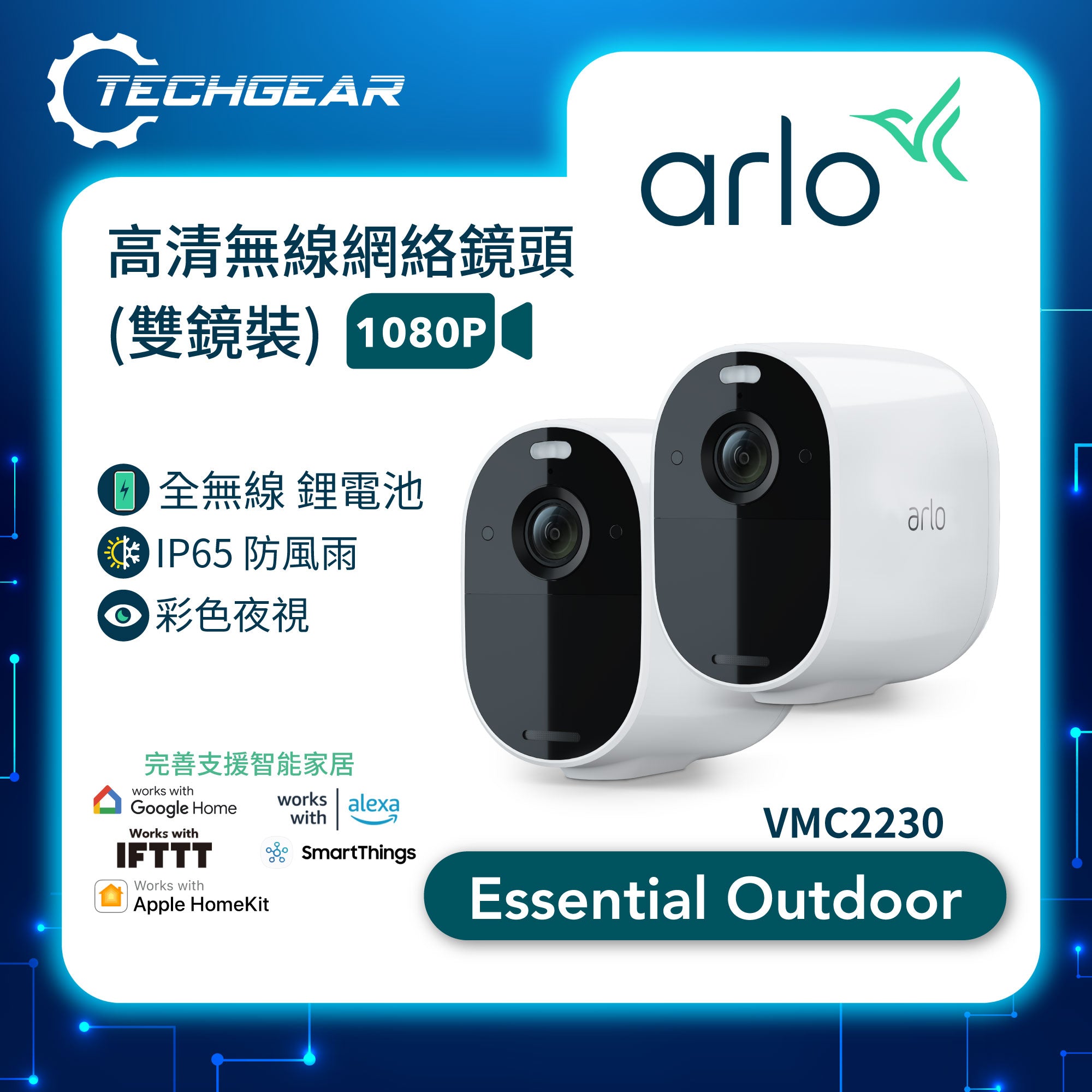 Arlo Essential (VMC2230)1080P 無線網絡攝影機<br>(雙鏡裝)