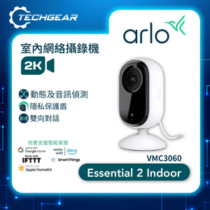 Arlo Essential 2 (第2代) (VMC3060) 2K HDR 室內攝影機