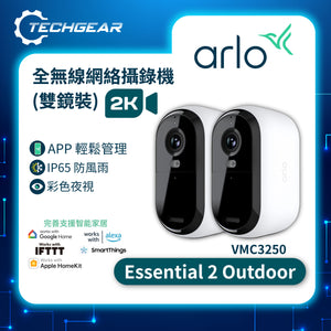 Arlo Essential 2 (第2代) (VMC3250) 2K HDR 無線網絡攝影機<br>(雙鏡裝)