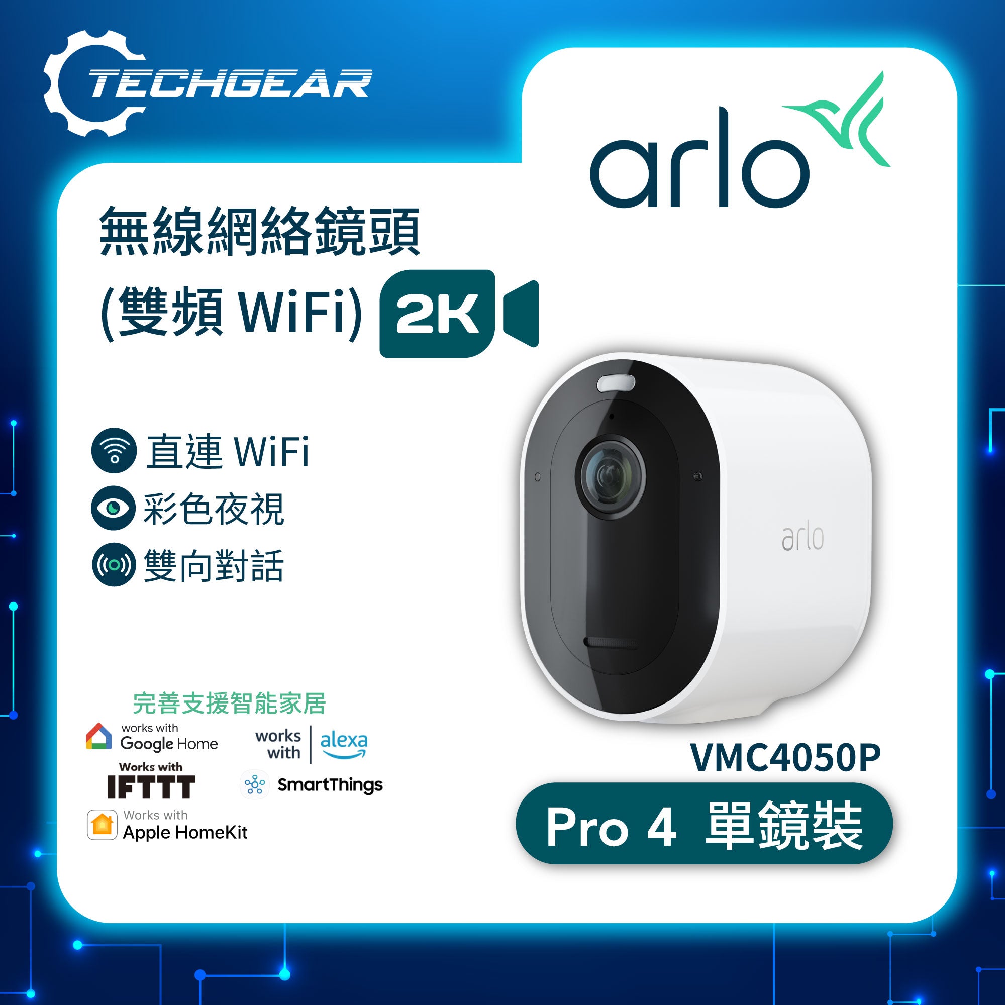 Arlo Pro 4 (VMC4050P) 2K HDR 無線網絡攝影機<br>(單鏡裝)