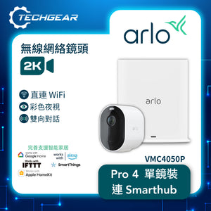 Arlo Pro 4 (VMC4050P + VMB4540) 2K HDR 無線網絡攝影機連 Smart Hub 套裝<br>(單鏡裝 + Smart Hub)