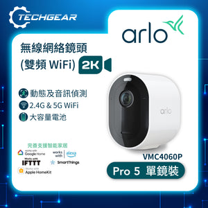 Arlo Pro 5 (VMC4060P) 2K HDR 無線網絡攝影機<br>(單鏡裝)