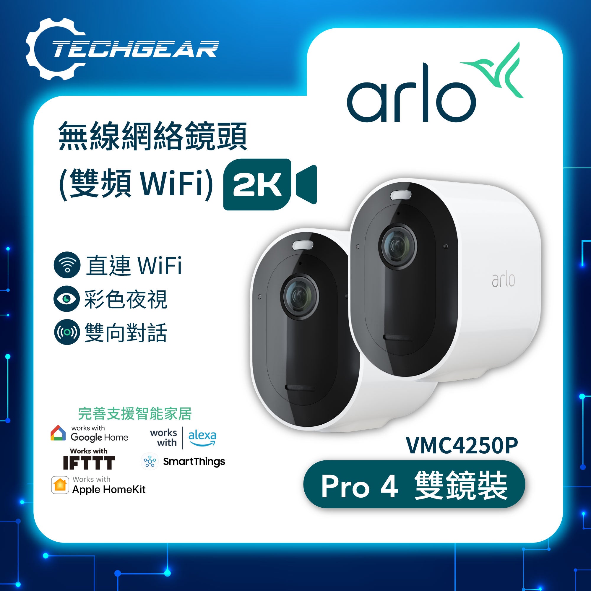 Arlo Pro 4 (VMC4250P) 2K HDR 無線網絡攝影機<br>(雙鏡裝)