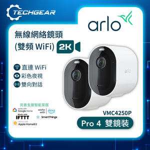 Arlo Pro 4 (VMC4250P) 2K HDR 無線網絡攝影機<br>(雙鏡裝)