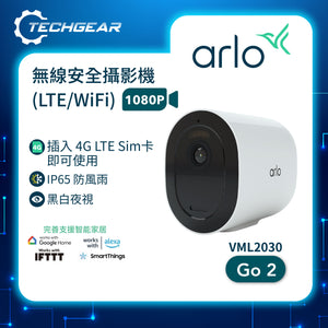 Arlo Go 2 (VML2030) LTE / Wi-Fi 無線安全攝影機<br>(內置microSD卡插槽)