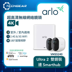 Arlo Ultra 2 (VMS5240) 4K UHD 無線網絡攝影機連 Smart Hub 套裝<br>(2 攝影機 + Smart Hub)