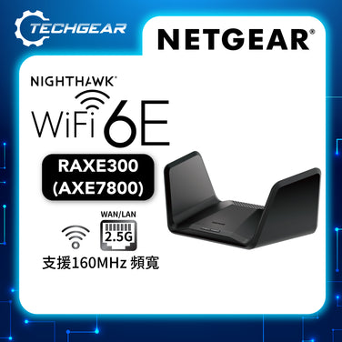 NETGEAR Nighthawk (RAXE300) 三頻 AXE7800 WiFi 6E 路由器<br>8-Stream | 7.8Gbps