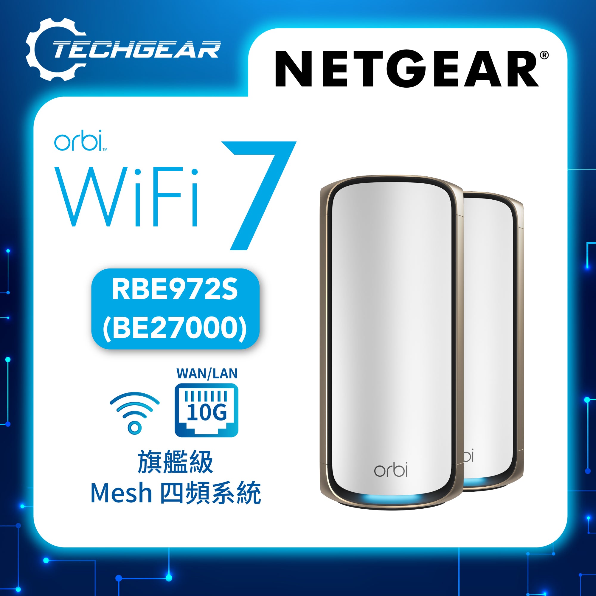 NETGEAR Orbi (RBE972S) 四頻 BE27000 WiFi 7 Mesh 無線系統<br>(2件裝) - 白色 | 送 1 年 NETGEAR Armor