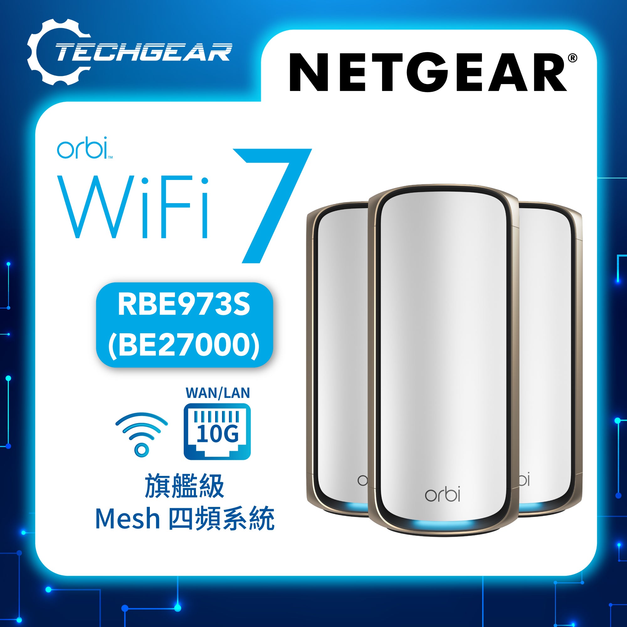 NETGEAR Orbi (RBE973S) 四頻 BE27000 WiFi 7 Mesh 無線系統<br>(3件裝) - 白色 | 送 1 年 NETGEAR Armor