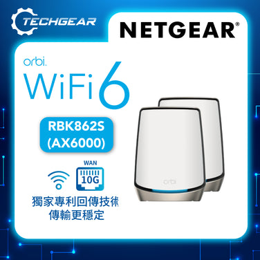 NETGEAR Orbi (RBK862S) 三頻 AX6000 WiFi 6 Mesh 無線系統<br>(2件裝, 1主機 + 1分機)