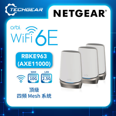 NETGEAR Orbi (RBKE963) 四頻 AXE11000 WiFi 6E Mesh 無線系統<br>(3件裝, 1主機 + 2分機)