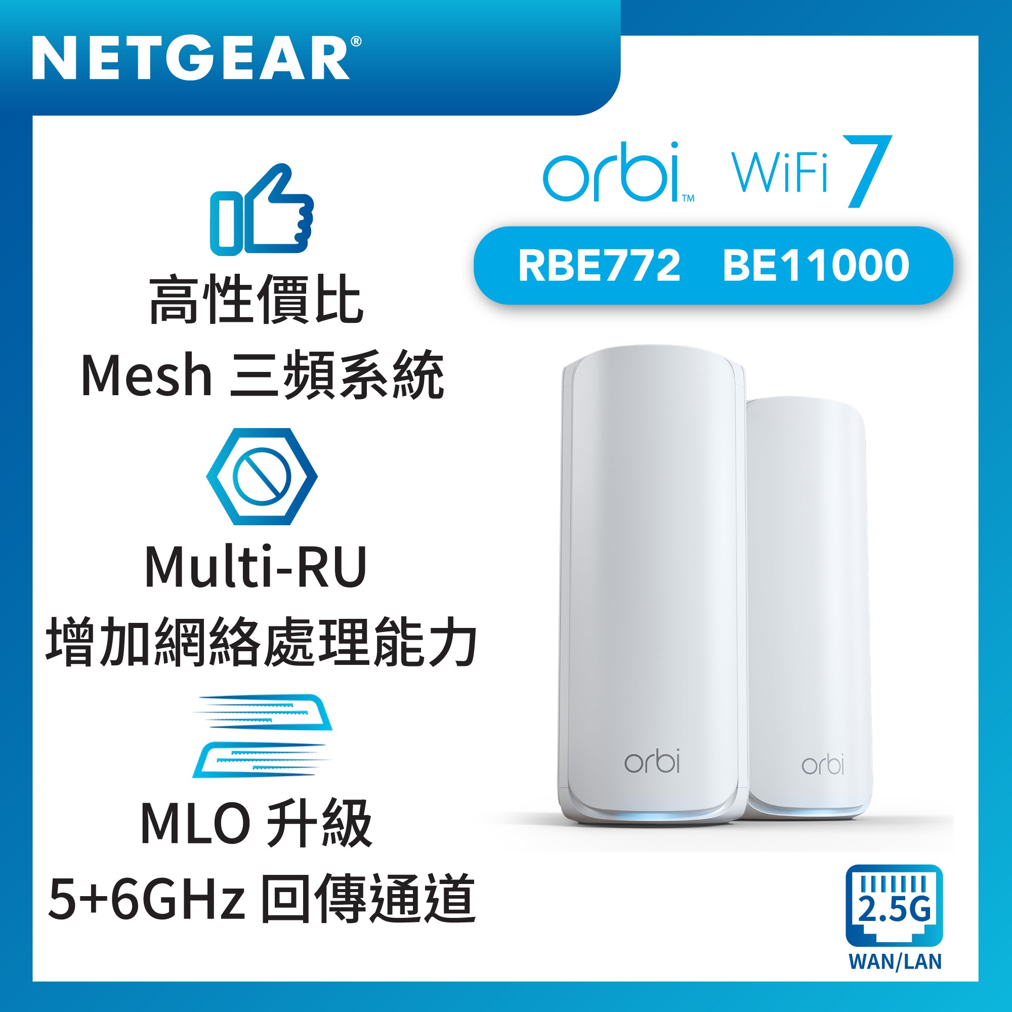 NETGEAR Orbi (RBE772) 三頻 BE11000 WiFi 7 Mesh 無線系統<br>(2件裝)