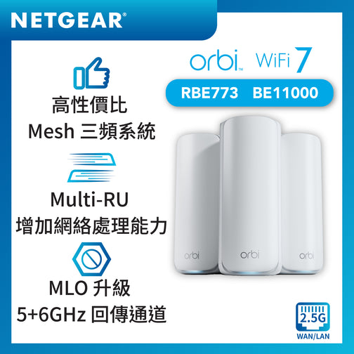 NETGEAR Orbi (RBE773) 三頻 BE11000 WiFi 7 Mesh 無線系統<br>(3件裝)