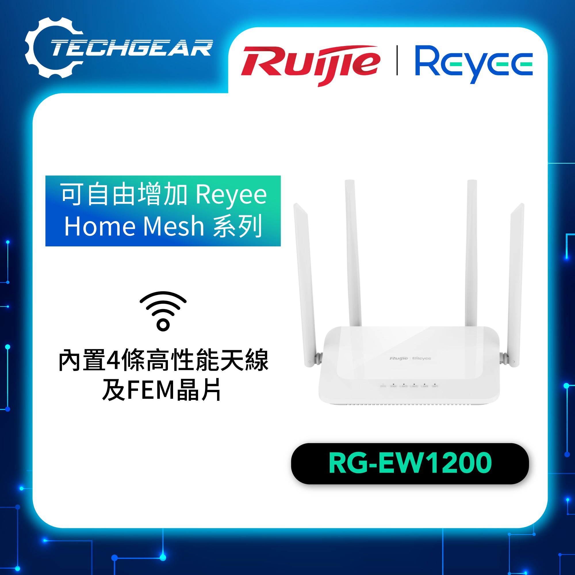 Ruijie Reyee (RG-EW1200) 雙頻 AC1200 WiFi 5 路由器