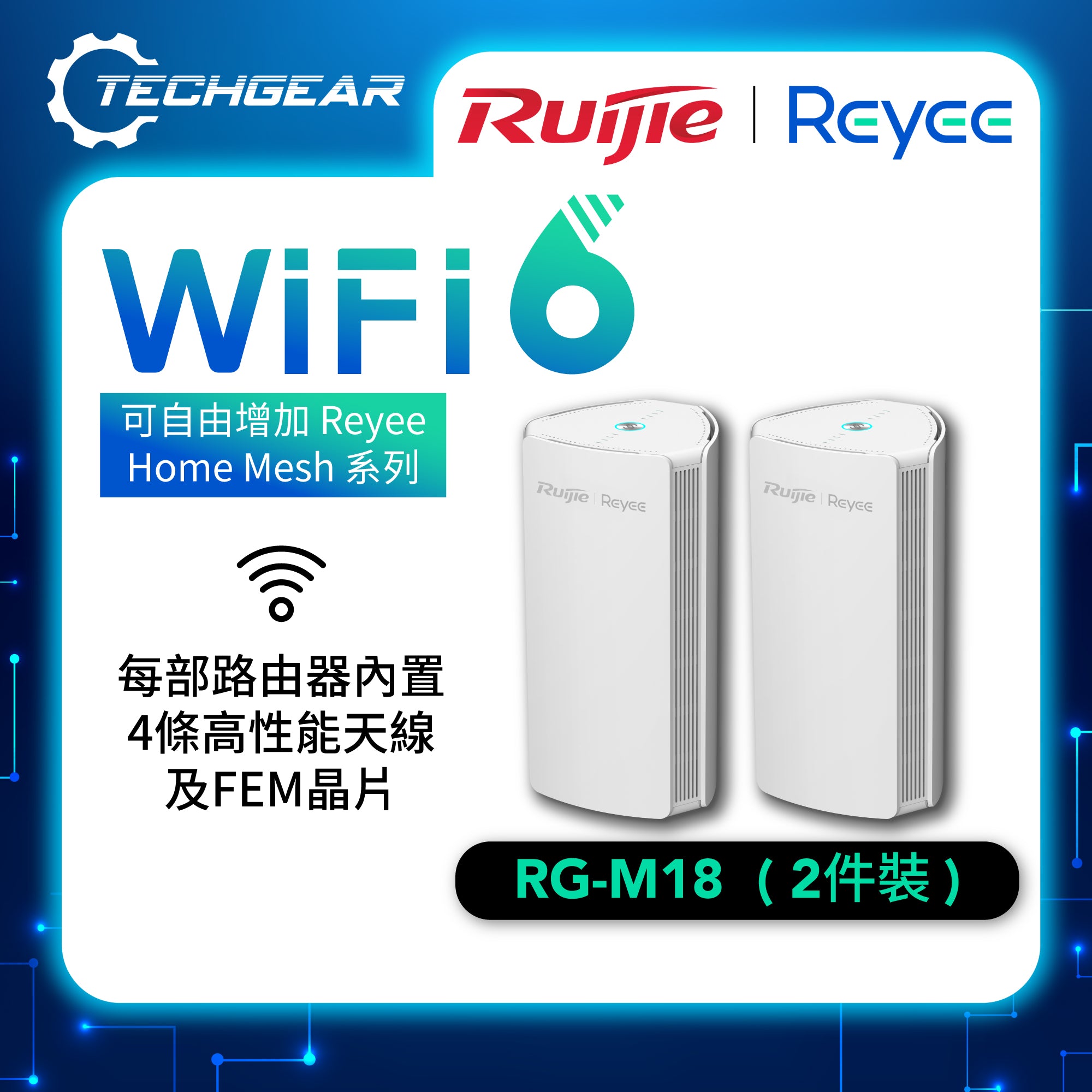 Ruijie Reyee (RG-M18) 雙頻 AX1800 Mesh WiFi 6 無線系統<br>(2件裝)