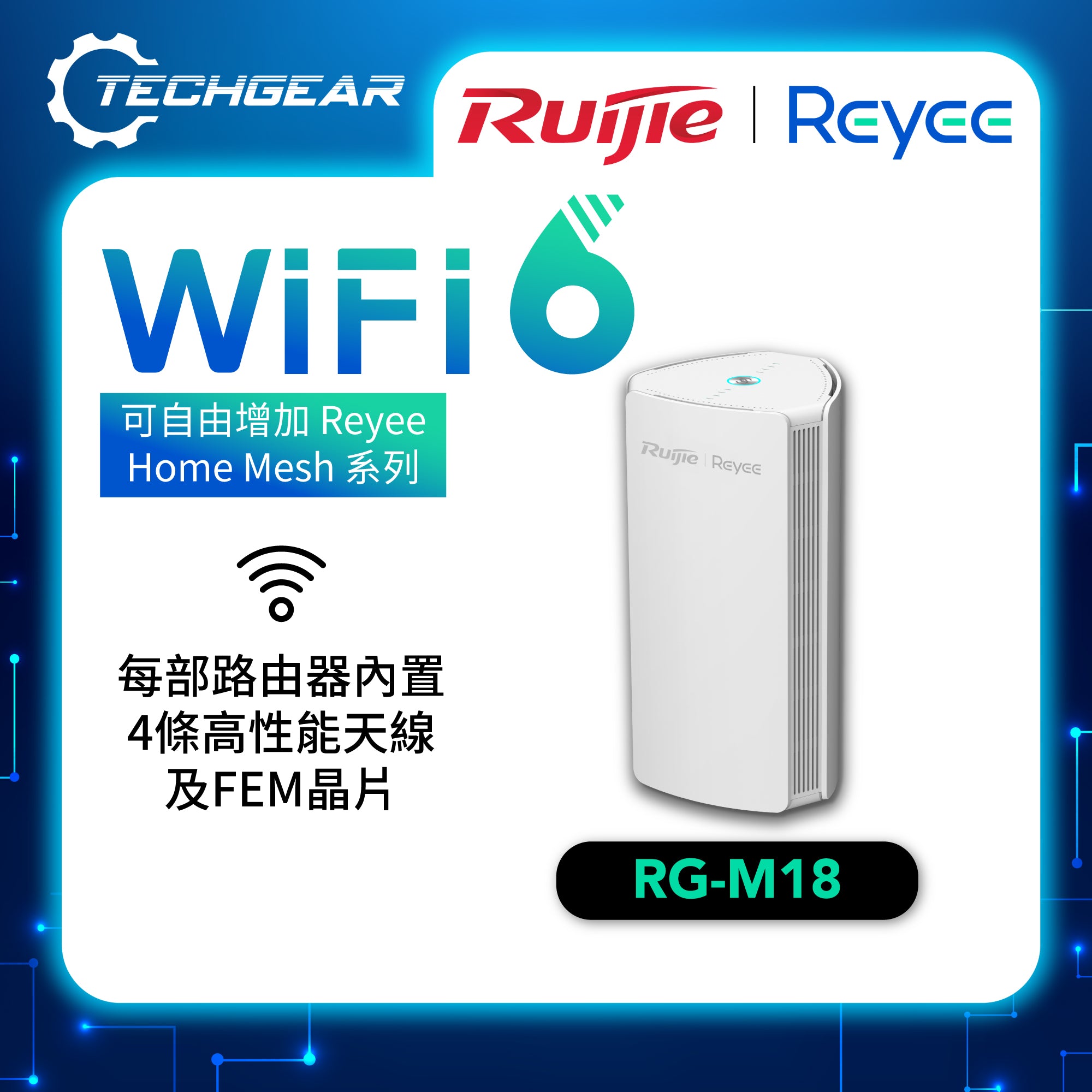 Ruijie Reyee (RG-M18) 雙頻 AX1800 Mesh WiFi 6 路由器