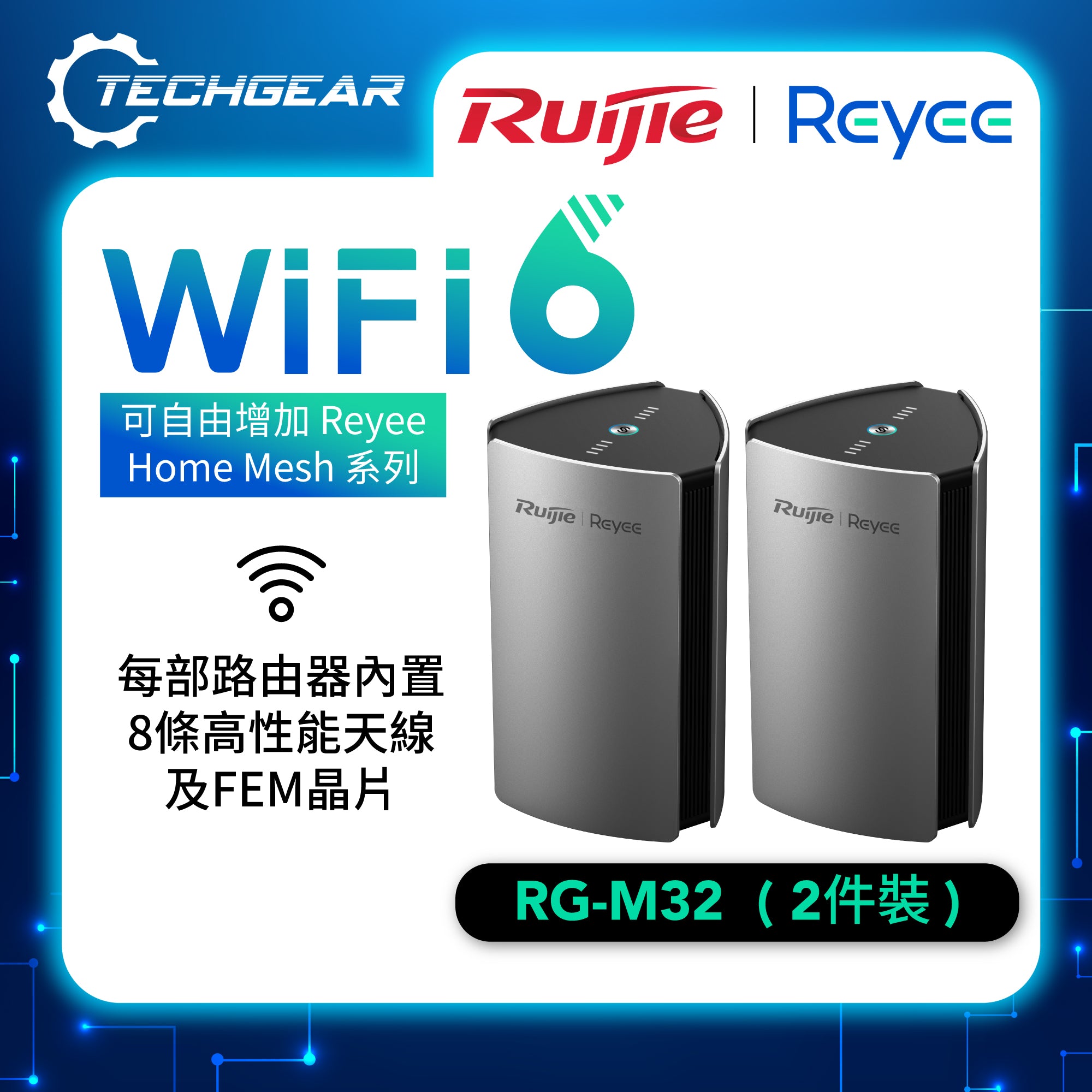 Ruijie Reyee (RG-M32) 雙頻 AX3200 Mesh WiFi 6 無線系統<br>(2件裝)