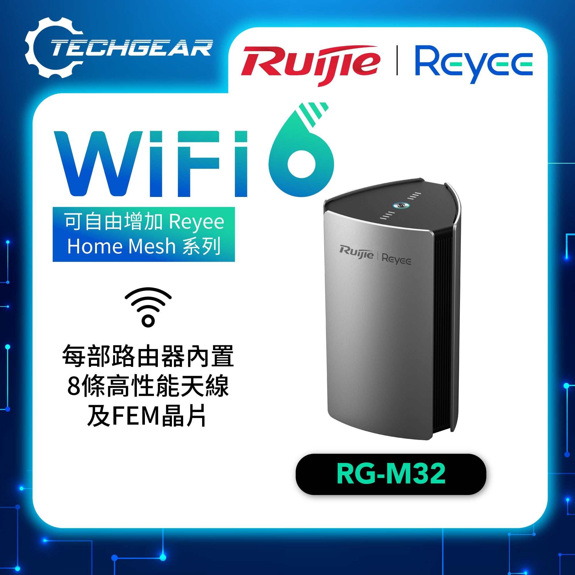 Ruijie Reyee (RG-M32) 雙頻 AX3200 Mesh WiFi 6 路由器