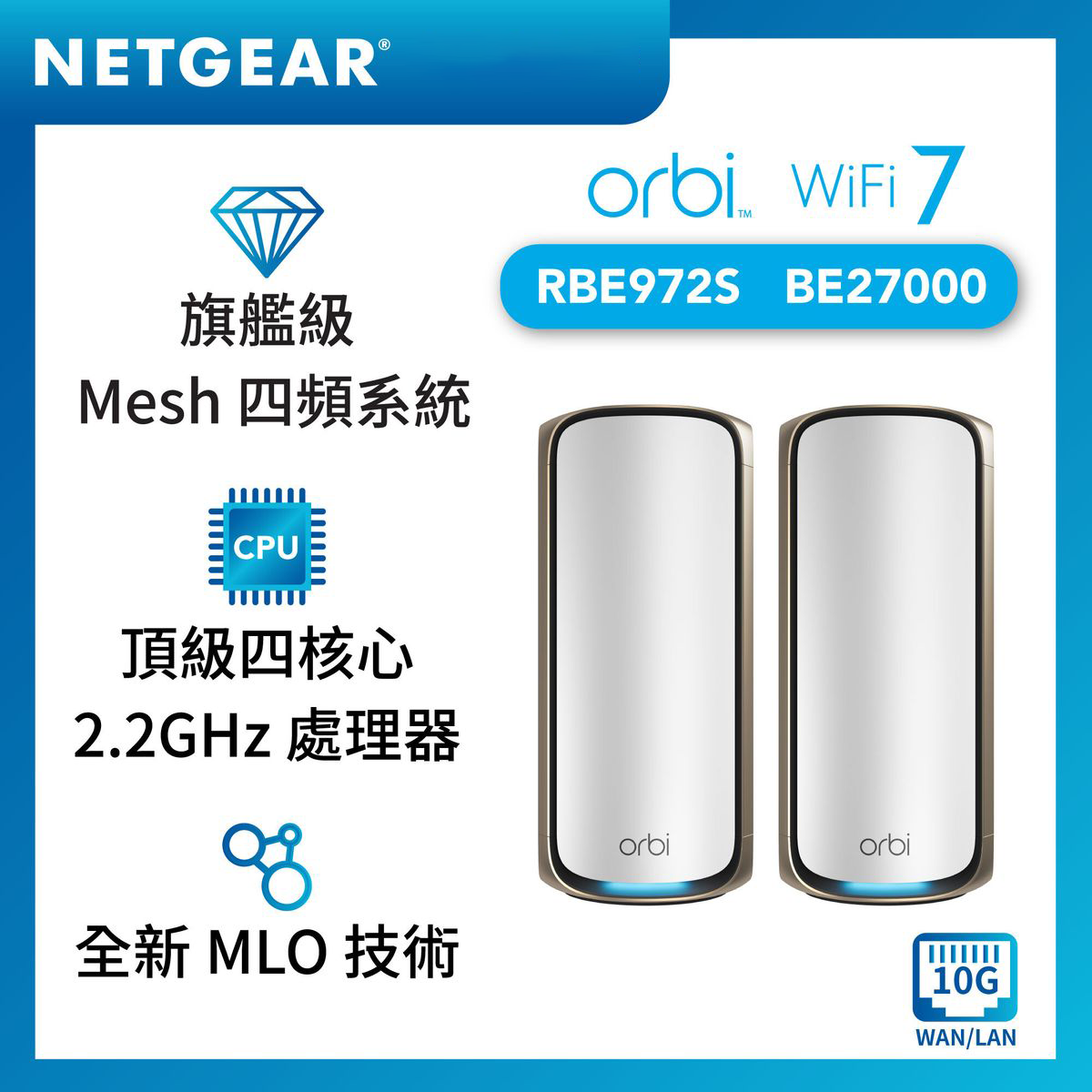 NETGEAR Orbi 970系列四頻WiFi 7 Mesh系統, 白色版 (2件裝)， 贈送 1年NETGEAR Armor (RBE972S)