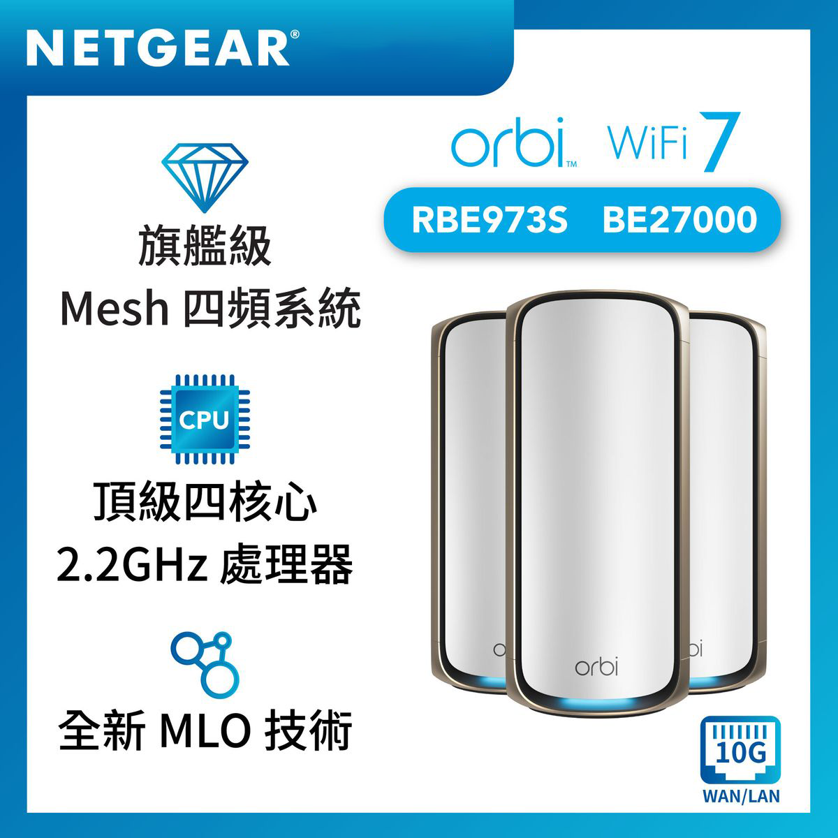 NETGEAR Orbi 970系列四頻WiFi 7Mesh系統，白色，27Gbps (3件裝)，贈送 1年NETGEAR Armor (RBE973S)