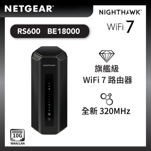 NETGEAR Nighthawk (RS600) 三頻 BE18000 WiFi 7 路由器 | 10 Gig | USB 3.0