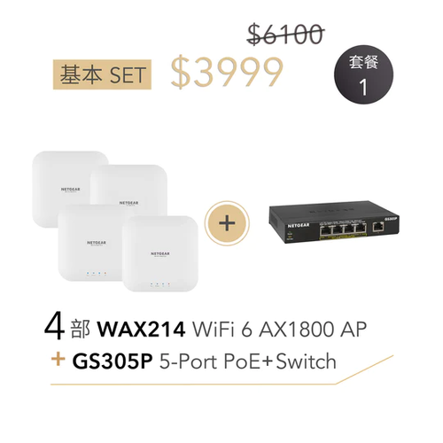 NETGEAR Essential WiFi  WAX214v2 WiFi 6 AX1800雙頻接入點，帶多千兆PoE